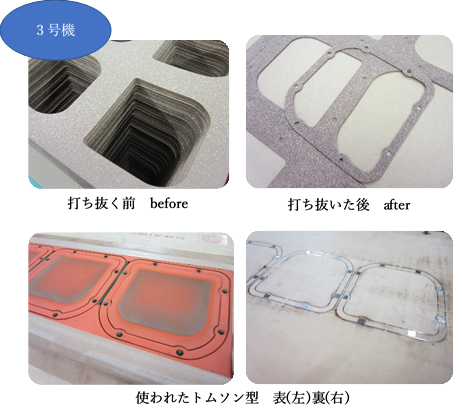 学生である私の目線から Vol 3 打ち抜き機械について 大阪のトムソン打ち抜き専門工場 エムツープレスト